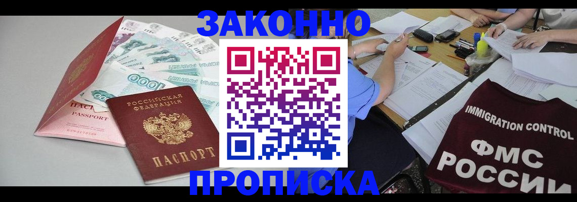 прописка от собственника в Буинске