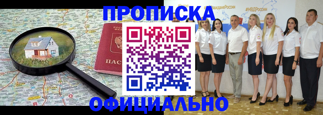 прописка для работы в Буинске