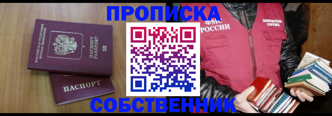 прописка 2025 в Буинске