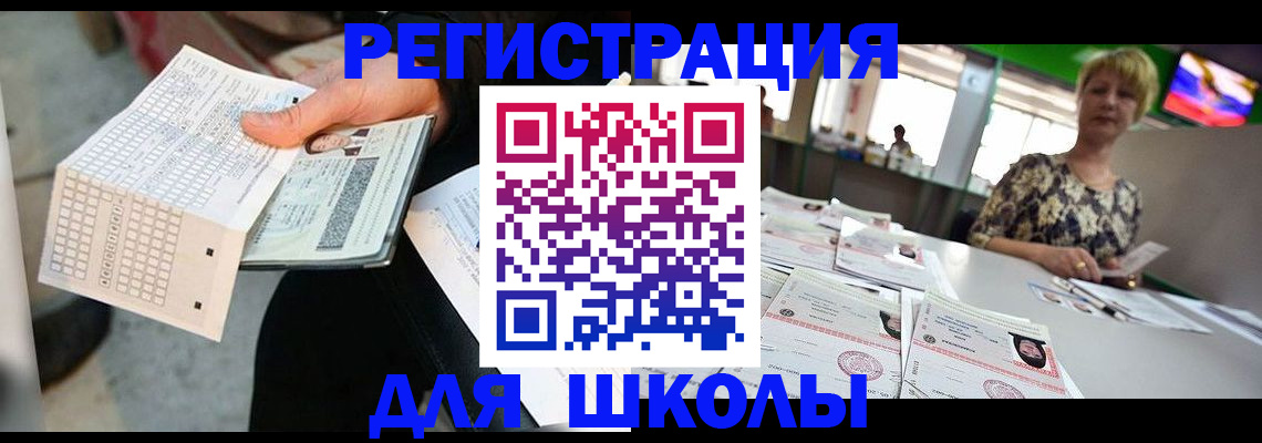 прописка в Буинске