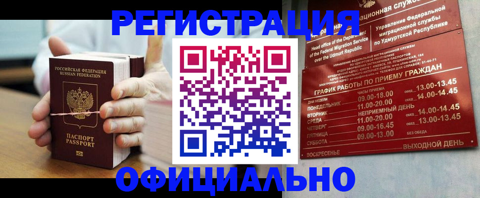 прописка законно в Буинске