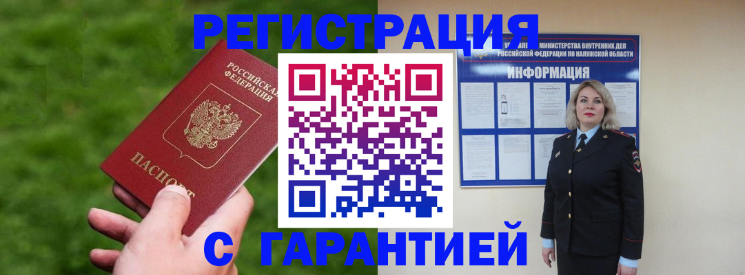 прописка в Буинске