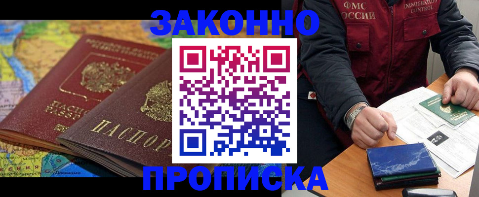 прописка в Буинске