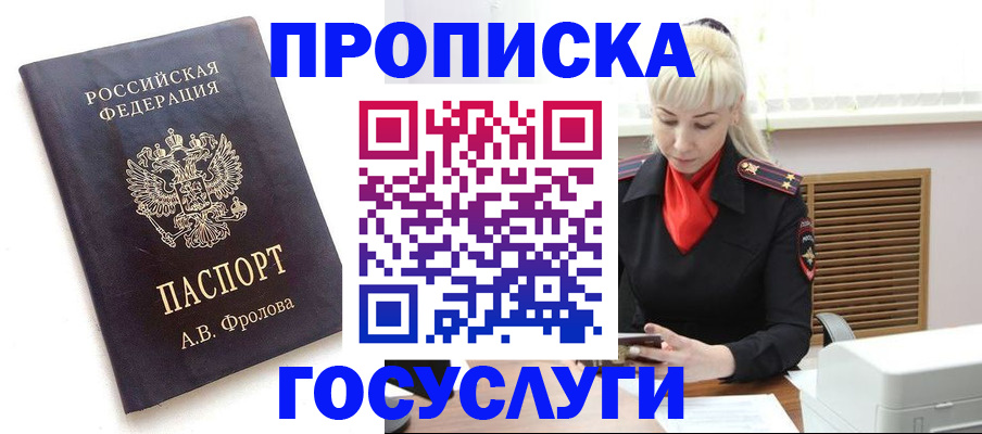 прописка для работы в Буинске